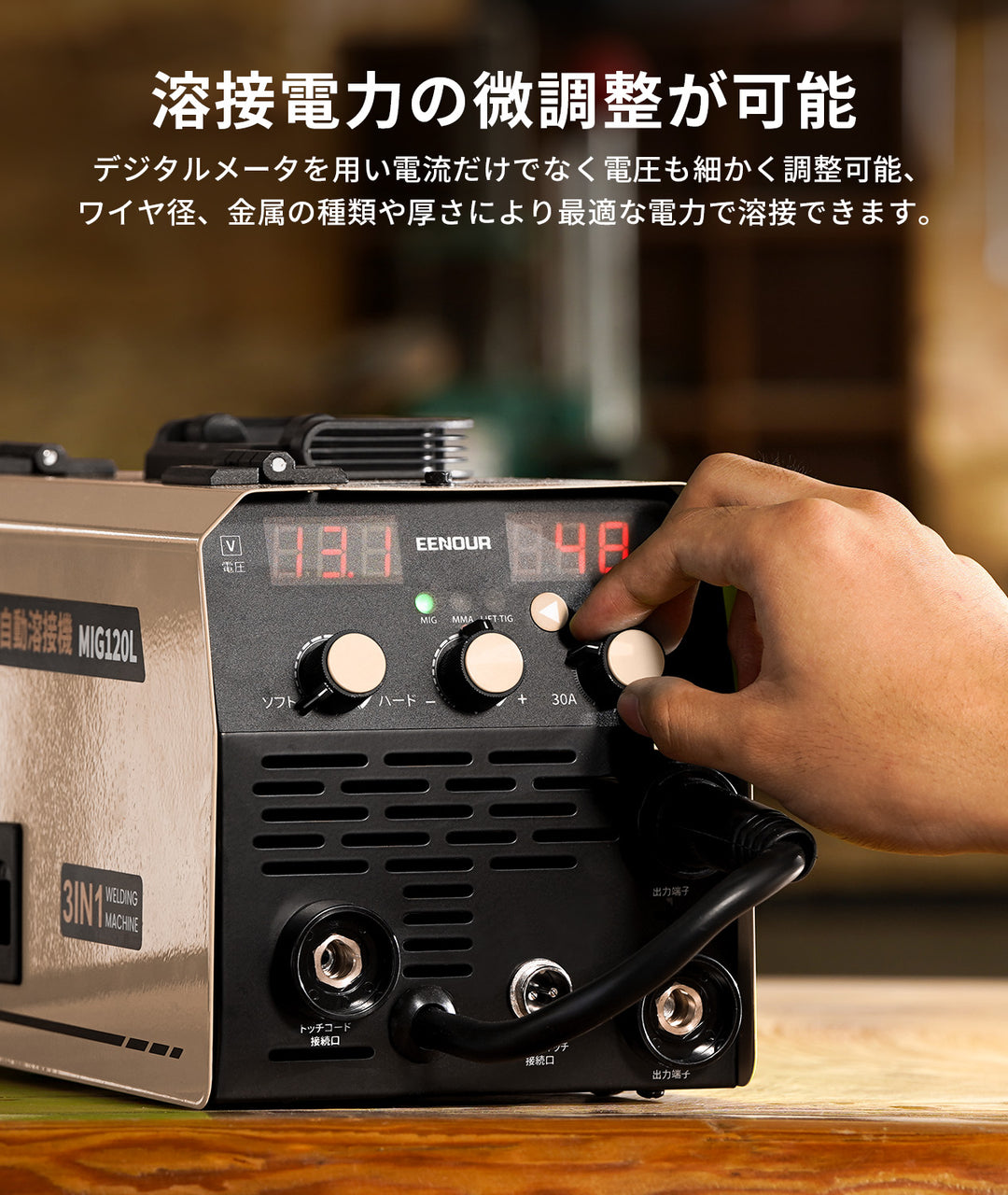 半自動溶接機MIG120L　ベージュ
