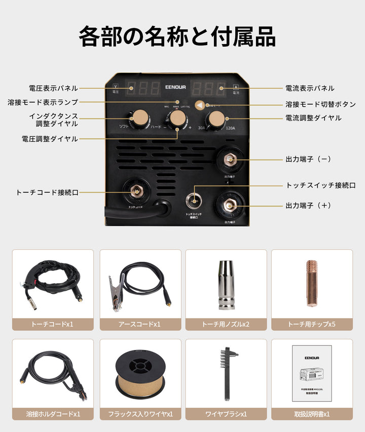 半自動溶接機MIG120L　ベージュ