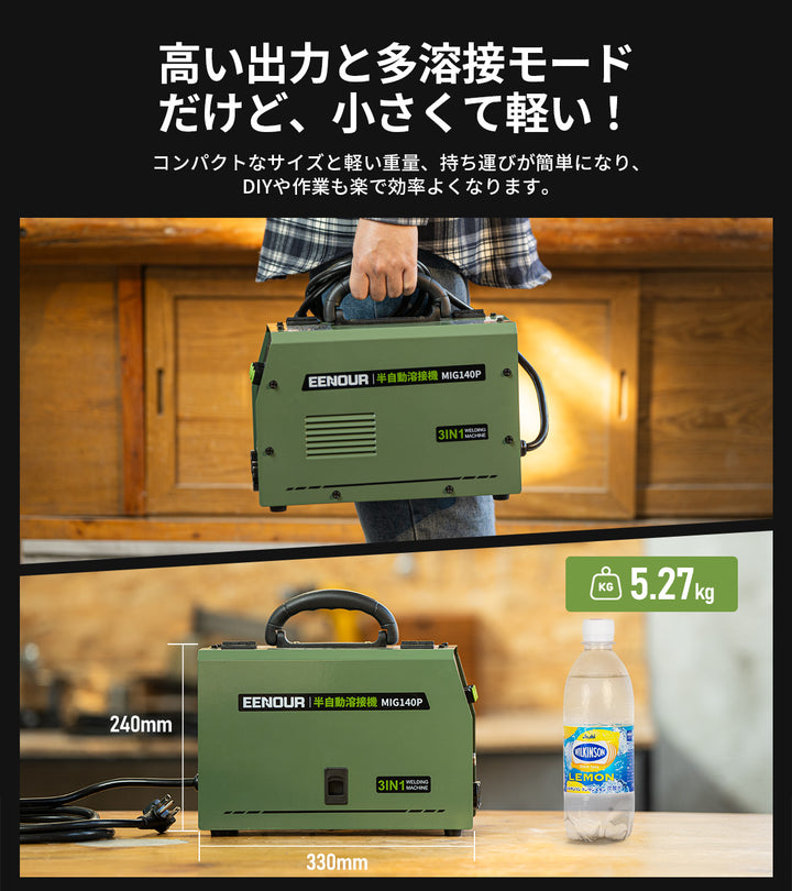 半自動溶接機MIG140P