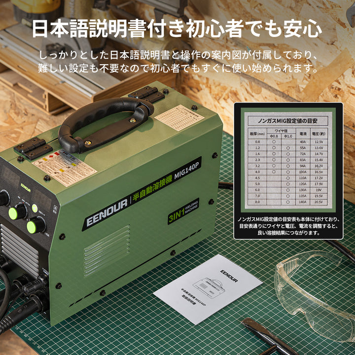 半自動溶接機MIG140P