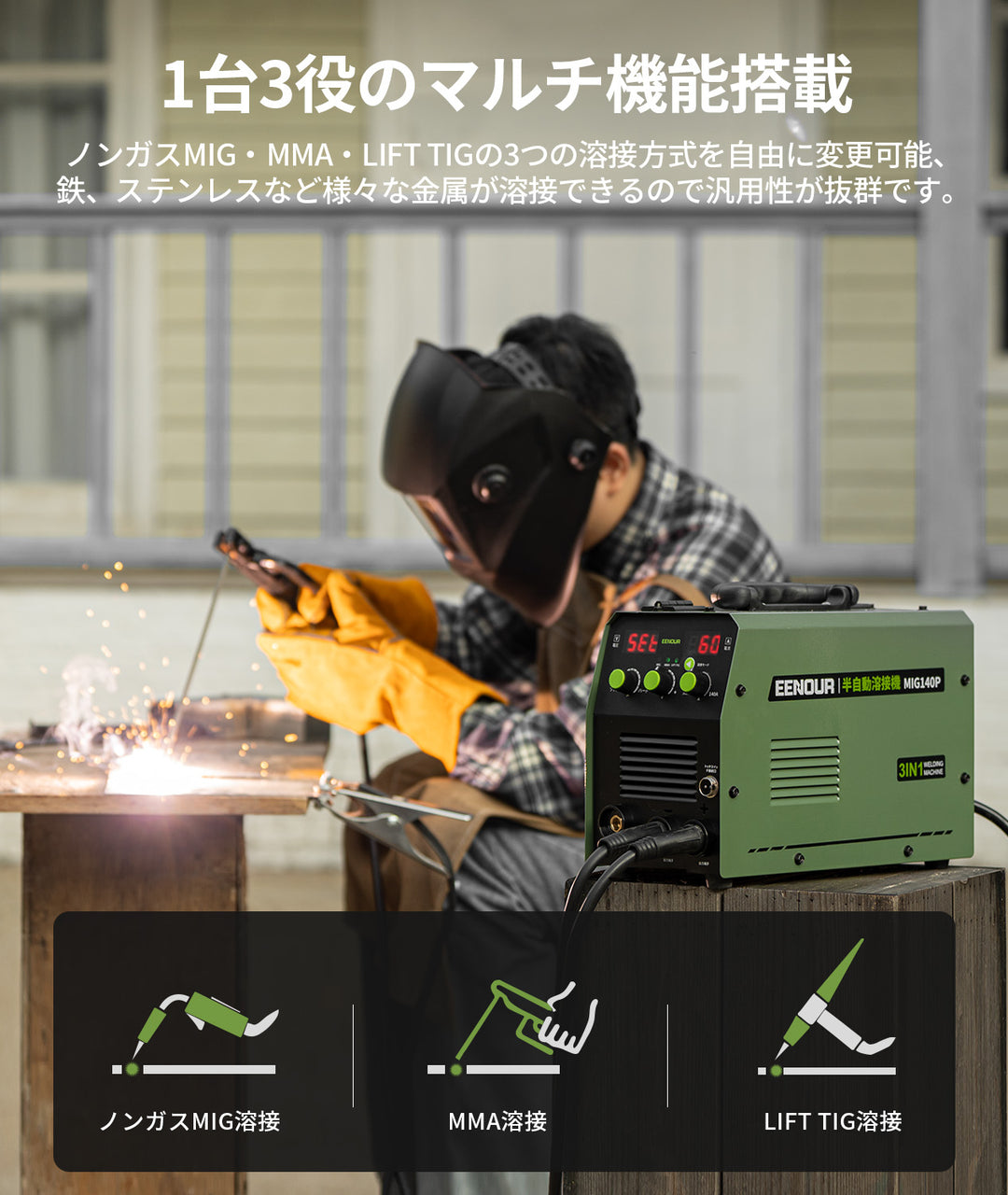 半自動溶接機MIG140P
