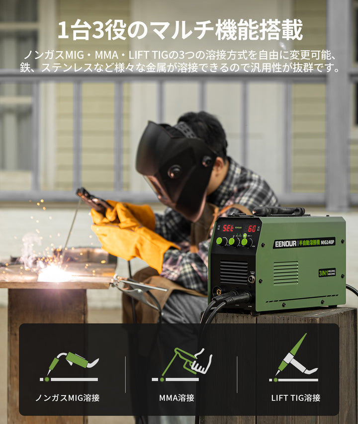 半自動溶接機MIG140P