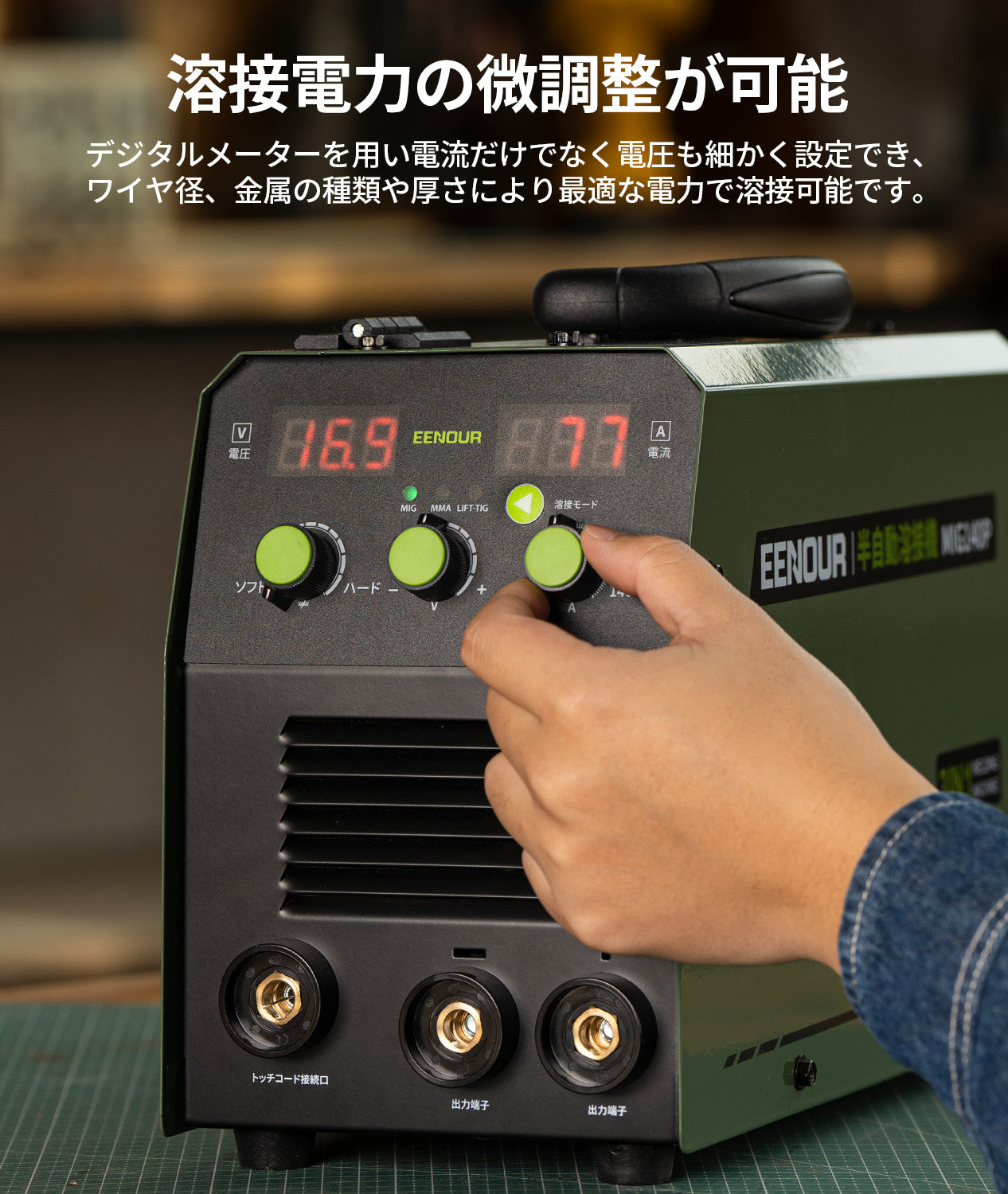 半自動溶接機MIG140P – EENOUR