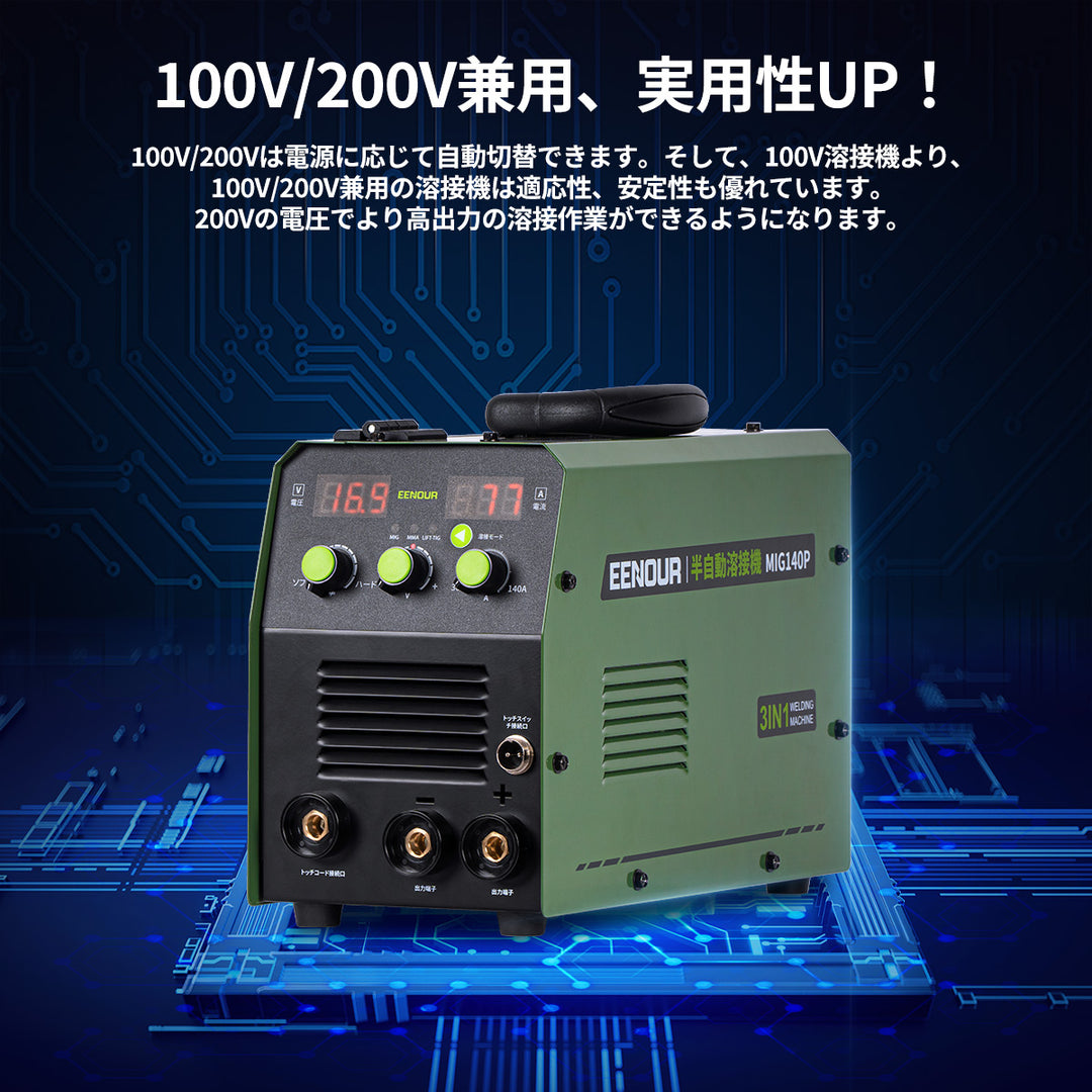 半自動溶接機MIG140P