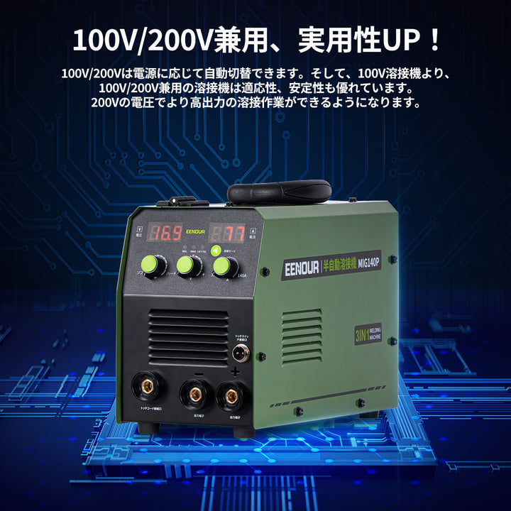 半自動溶接機MIG140P
