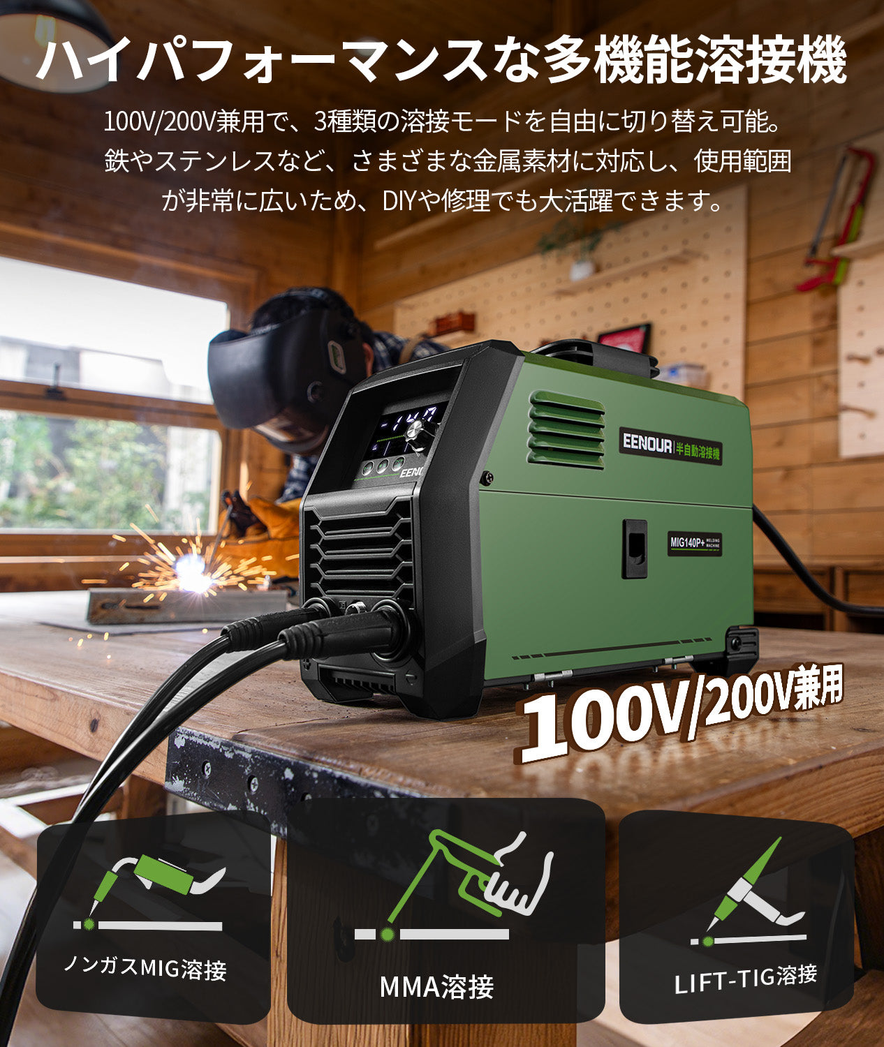 EENOUR半自動溶接機MIG140P+
