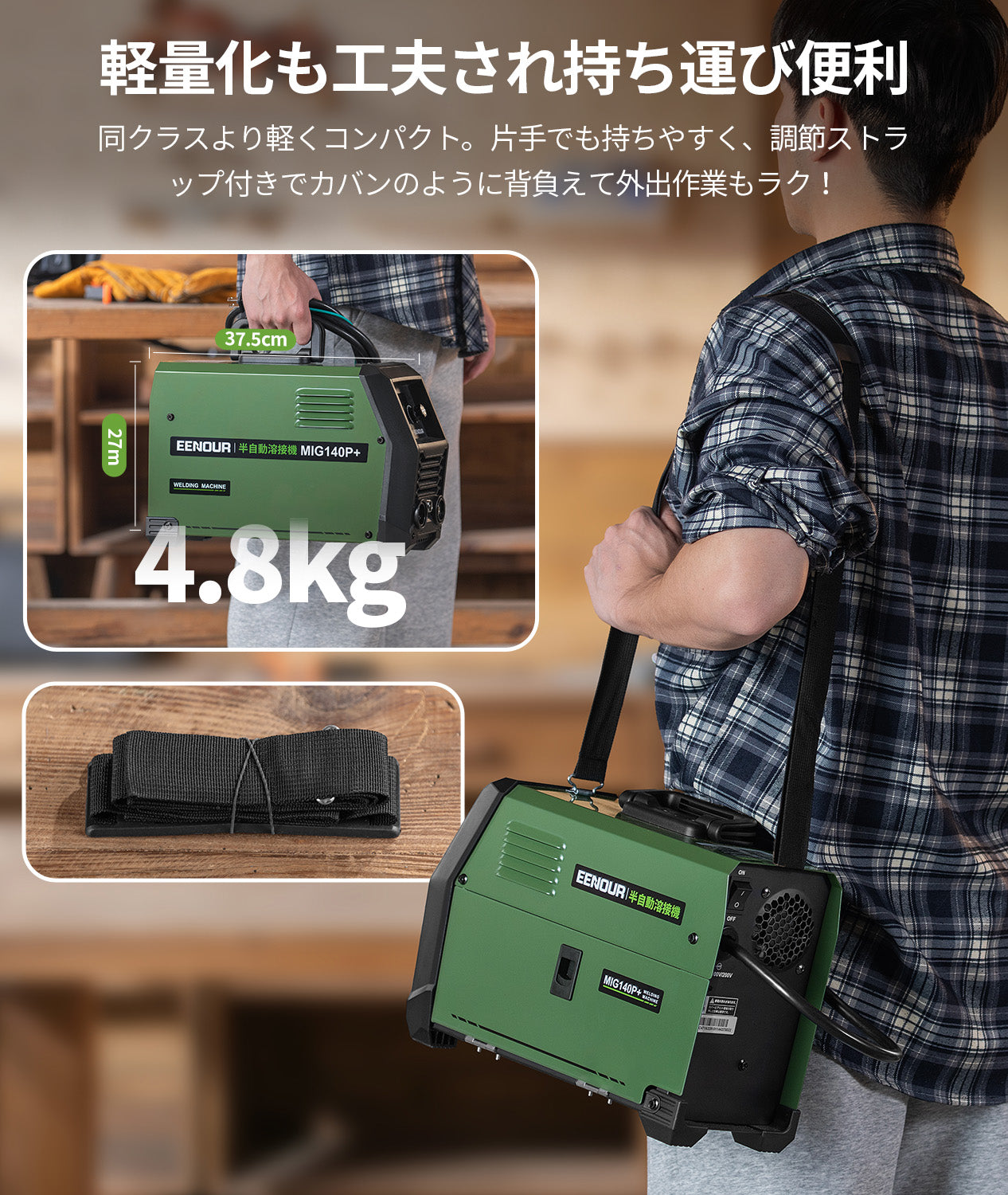【中古】EENOUR MIG140P 半自動溶接機【ハンズクラフト佐賀】 半自動溶接機MIG140P – EENOUR