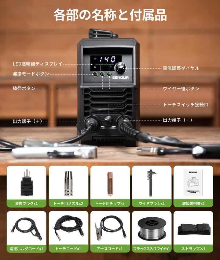 半自動溶接機MIG140P+