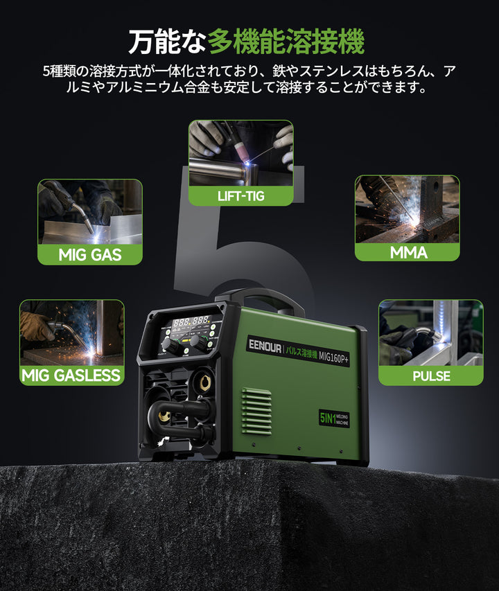 パルス溶接機MIG160P+
