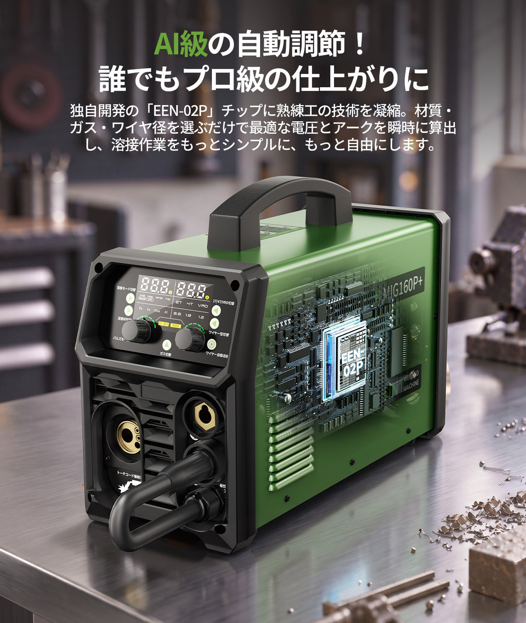 パルス溶接機MIG160P+