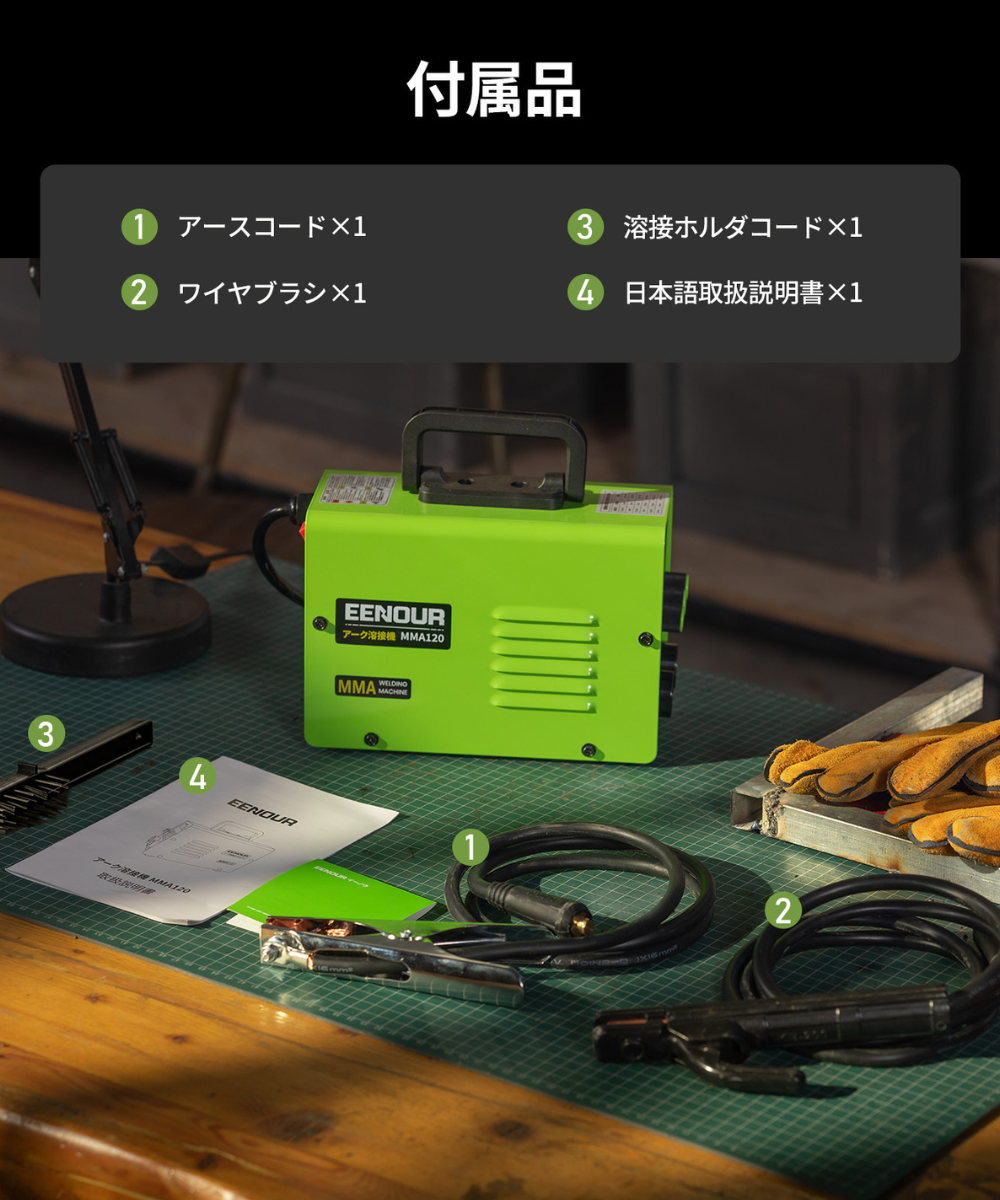 アーク溶接機MMA120 – EENOUR アーク溶接機MMA120 – EENOUR