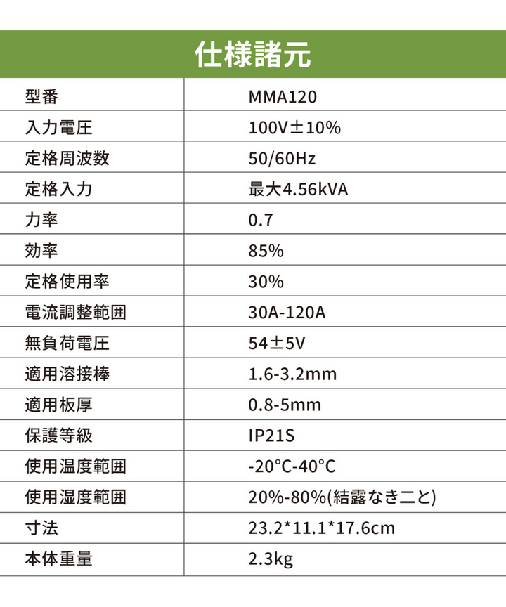 アーク溶接機MMA120