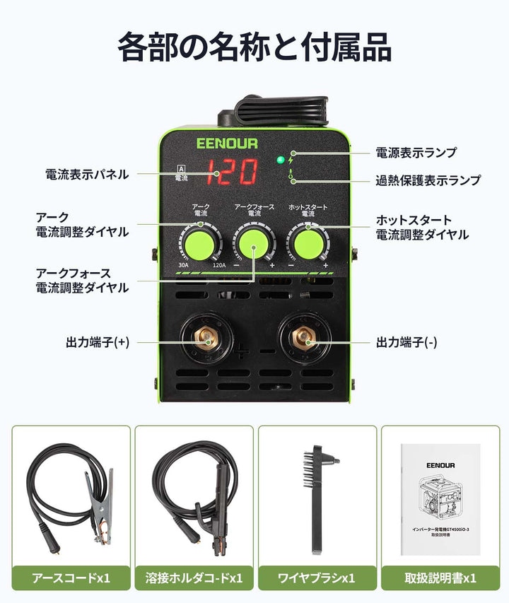 アーク溶接機MMA120