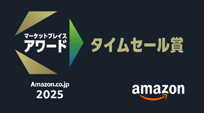 タイムセール賞