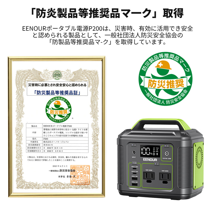 ポータブル電源P200
