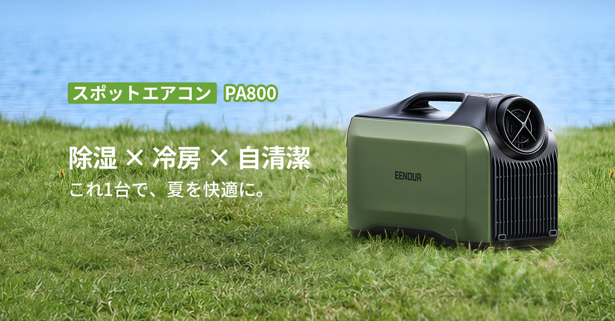 夏も冬も、これ1台で快適空間