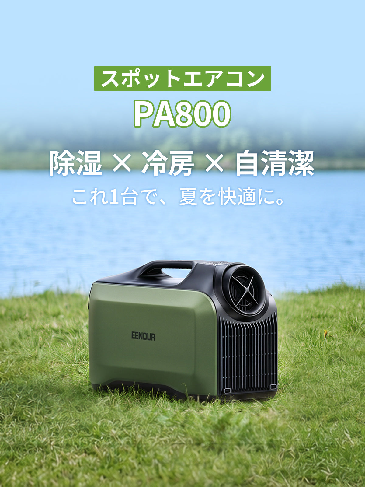EENOUR日本公式サイト