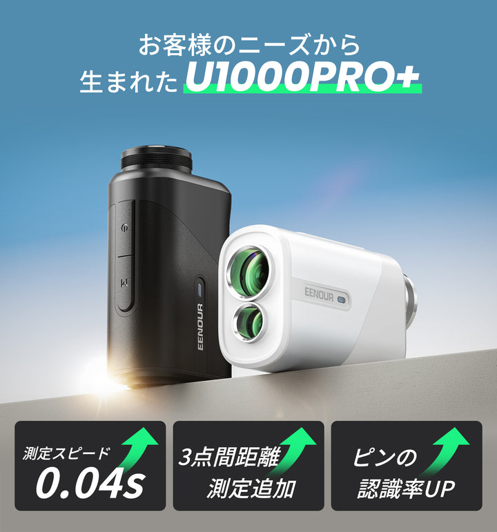 ゴルフレーザー距離計Ultra mini U1000PRO+