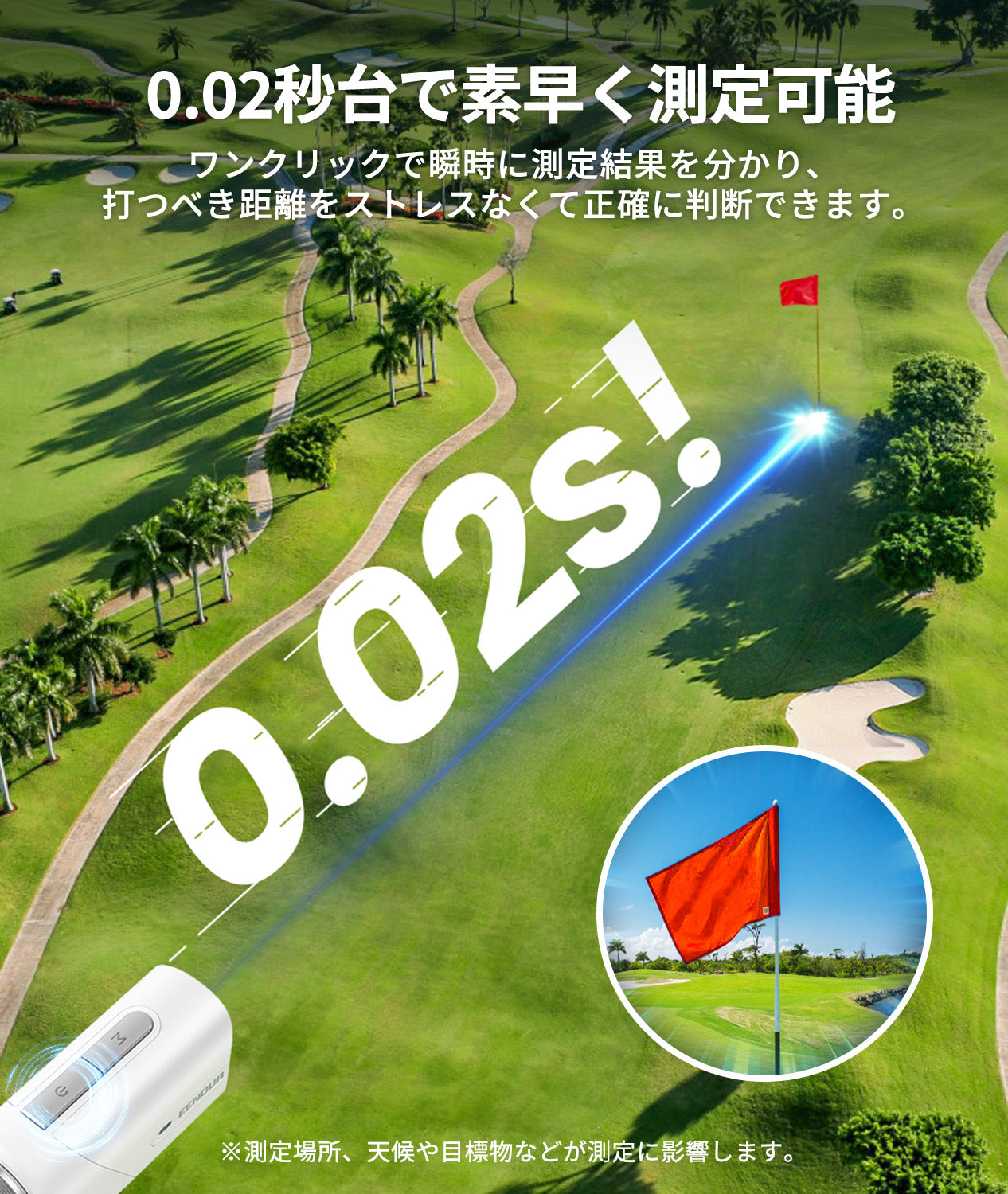 夏ゴルフをスマートに攻略！EENOURゴルフレーザー距離計U800+