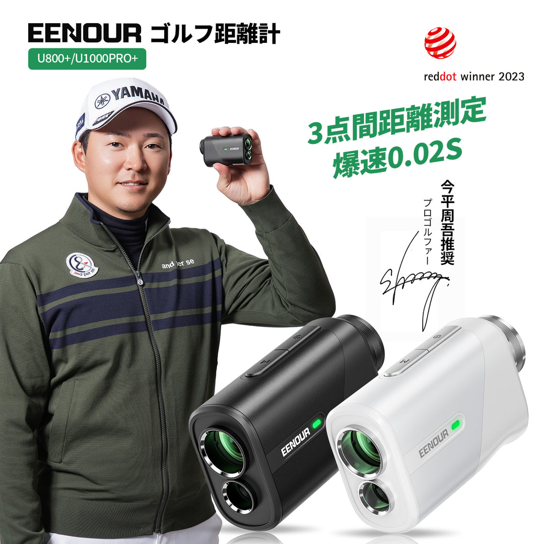 【2026年最新版】ゴルフレーザー距離計U1000PRO+