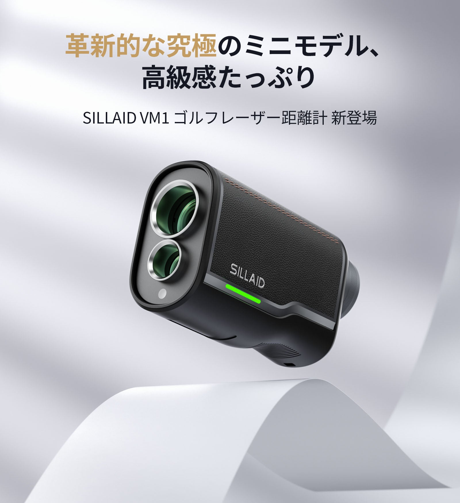 SILLAIDゴルフレーザー距離計VM1 – EENOUR