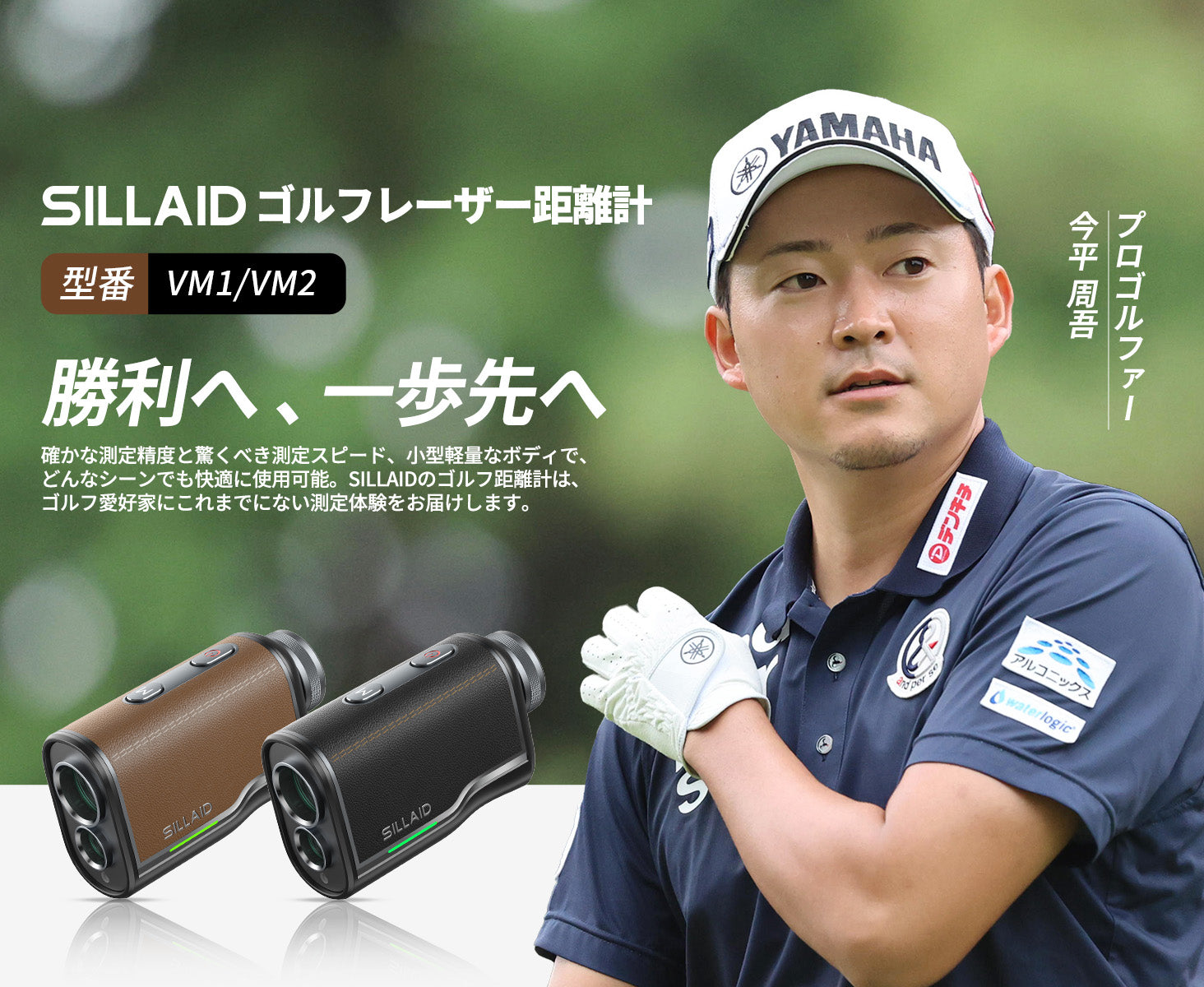 SILLAIDゴルフレーザー距離計VM1 – EENOUR