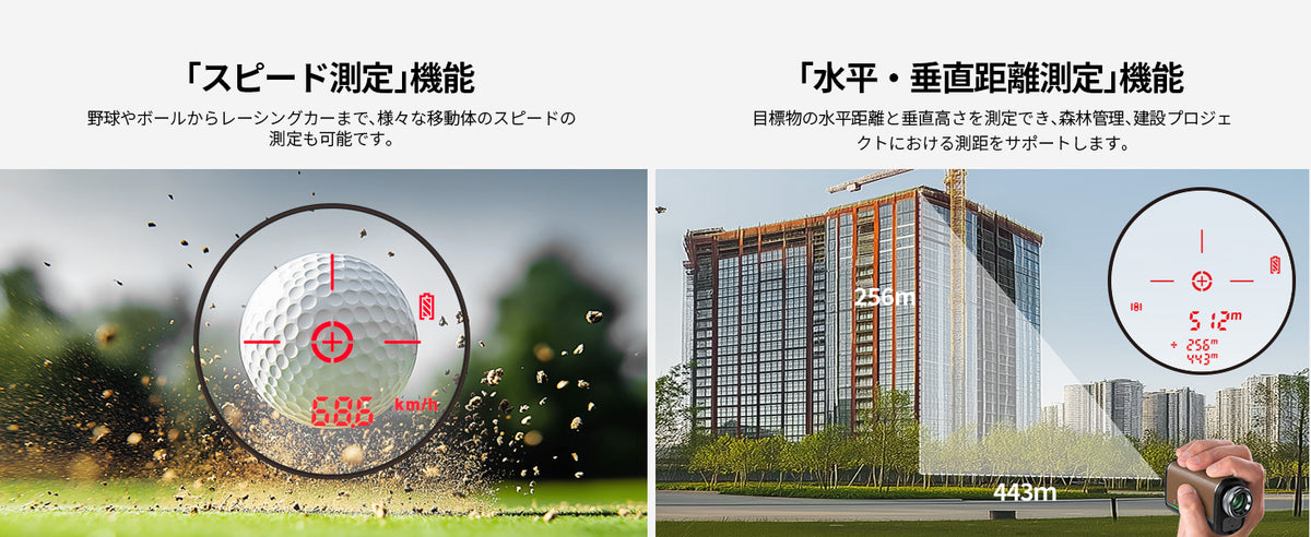 垂直距離 / 水平距離 / 測速
