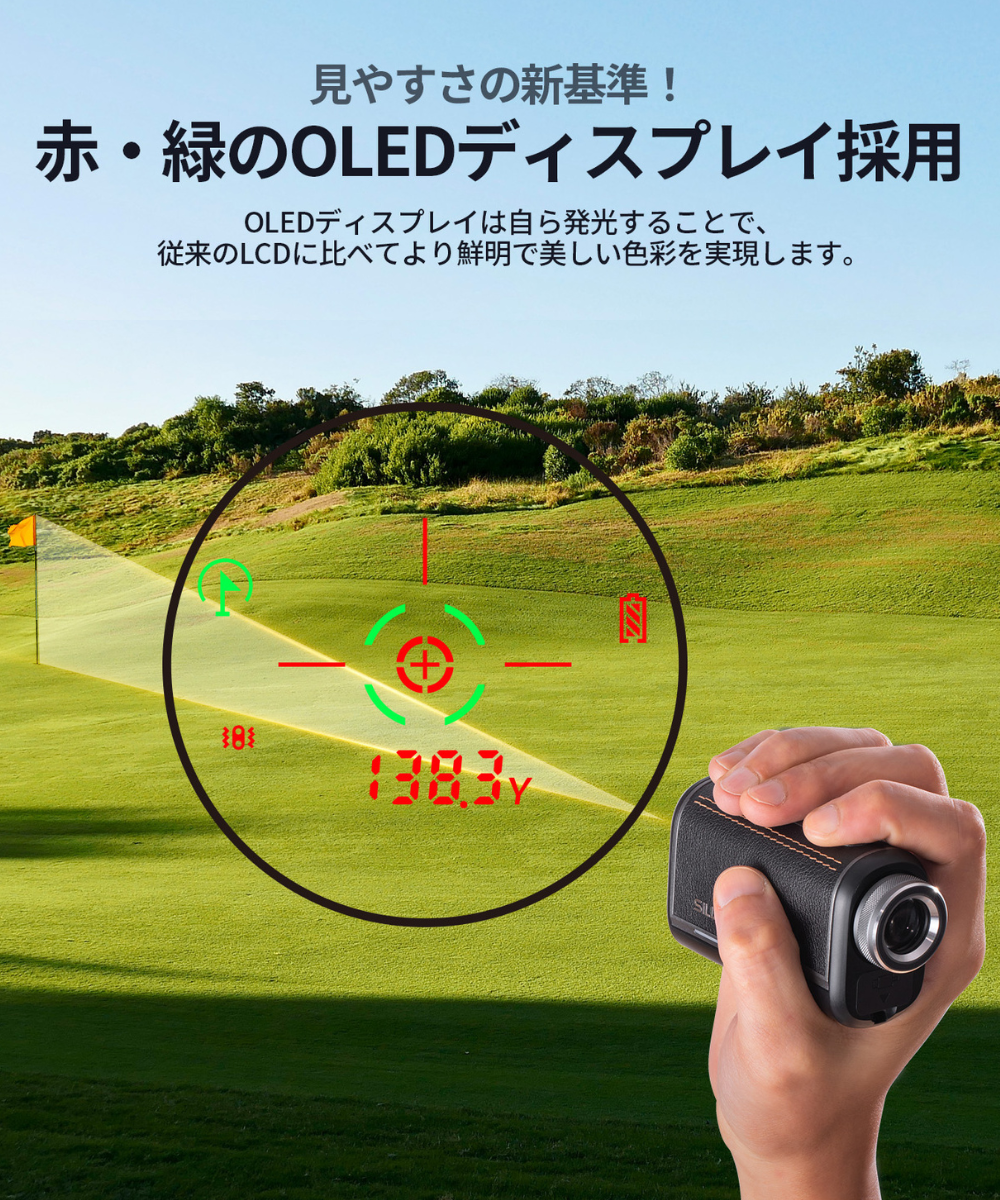 夏の直射日光に負けない!SILLAIDゴルフレーザー距離計VM2 高視認性 夏の直射日光に負けない!SILLAIDゴルフレーザー距離計VM2 高視認性
