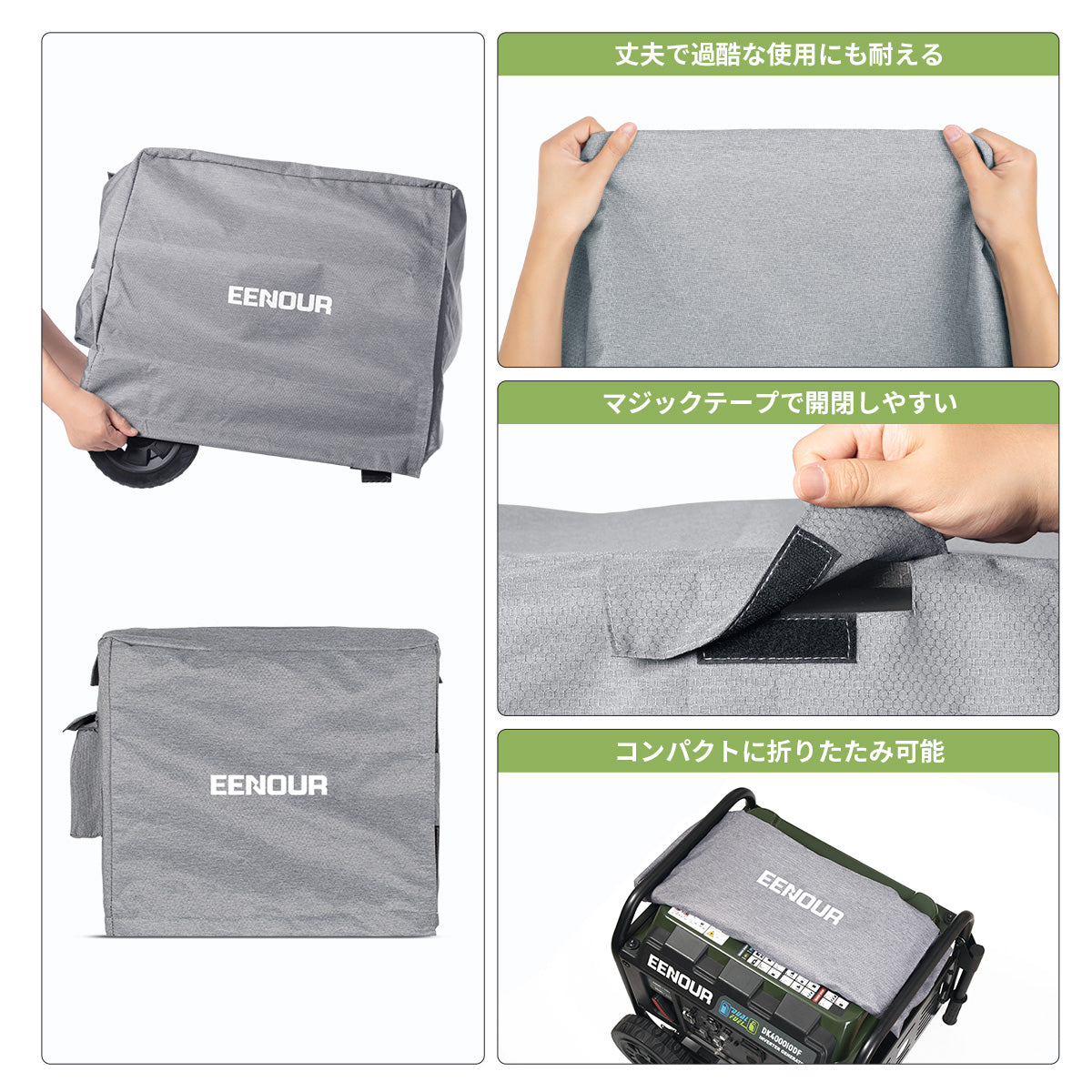 GS2000i インバーター発電機 EENOUR 専用カバーセット XLサイズ インバーター発電機用保護カバー EENOUR 発電機・ポータブル電源