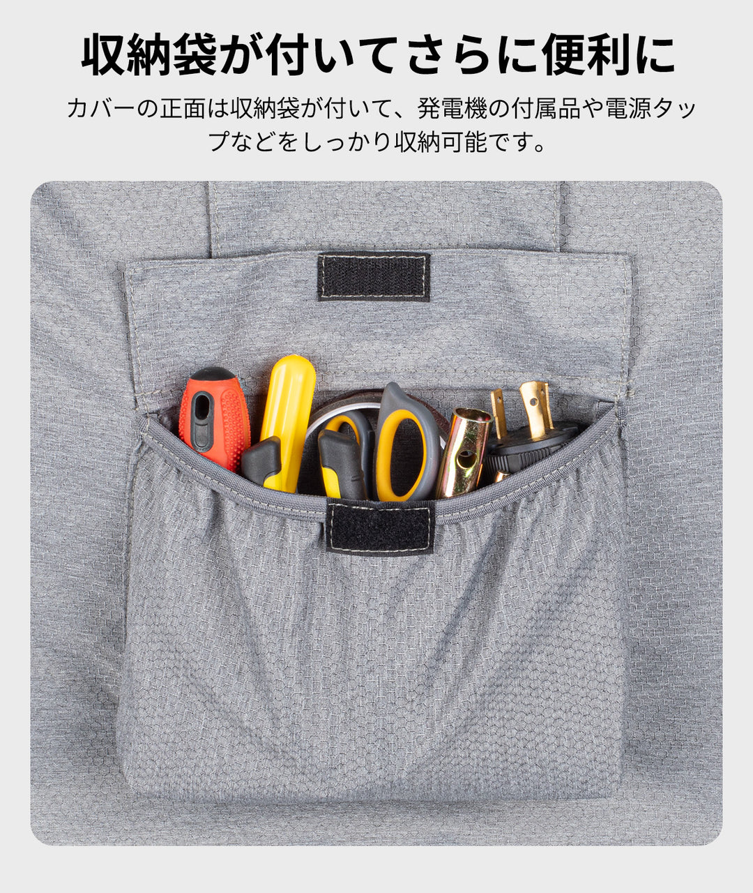 アクセサリー｜インバーター発電機用保護カバー（DK40）