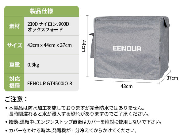 EENOUR インバーター発電機用保護カバー GT45