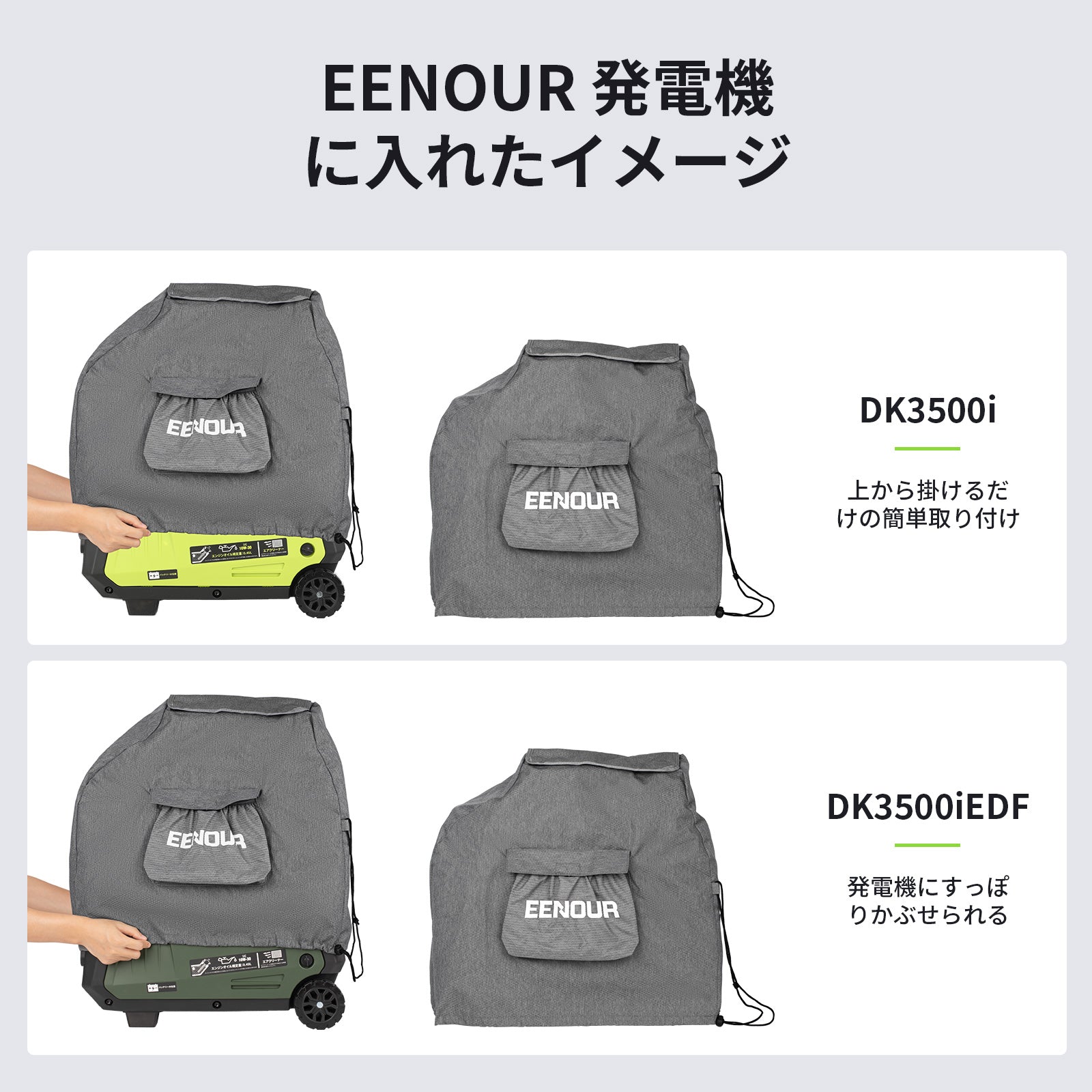 EENOUR インバーター発電機用保護カバー Lサイズ