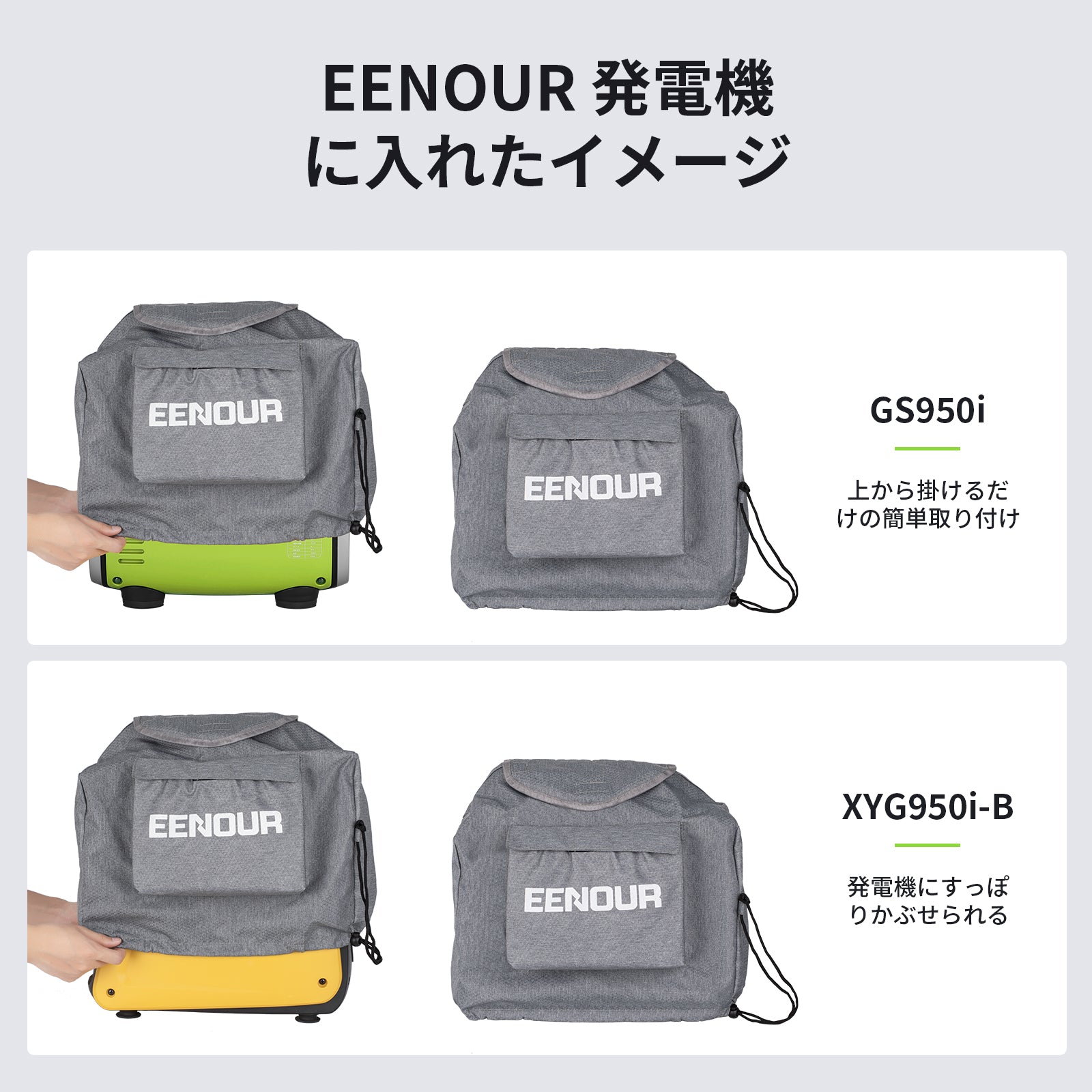 EENOUR インバーター発電機用保護カバー Sサイズ