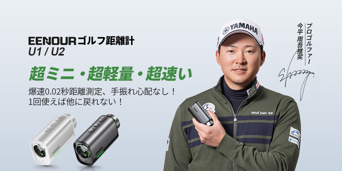 【新品未開封】EENOUR ゴルフ用レーザー距離計 U1 ゴルフレーザー距離計U1 – EENOUR