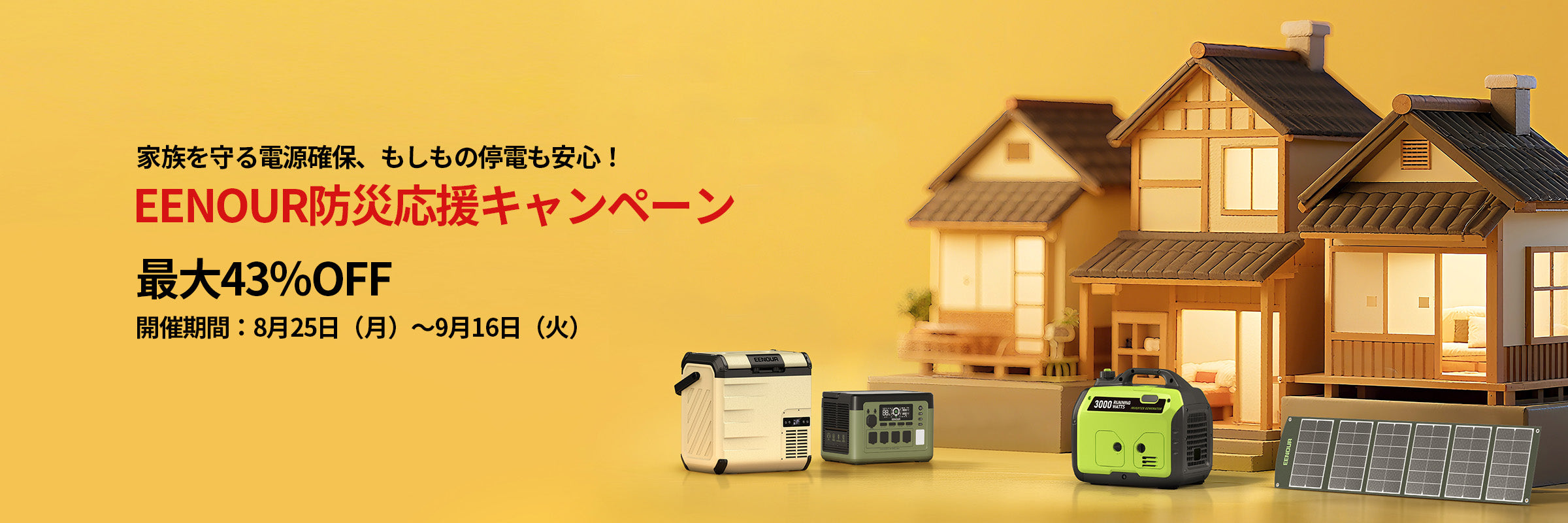 EENOUR日本公式サイト