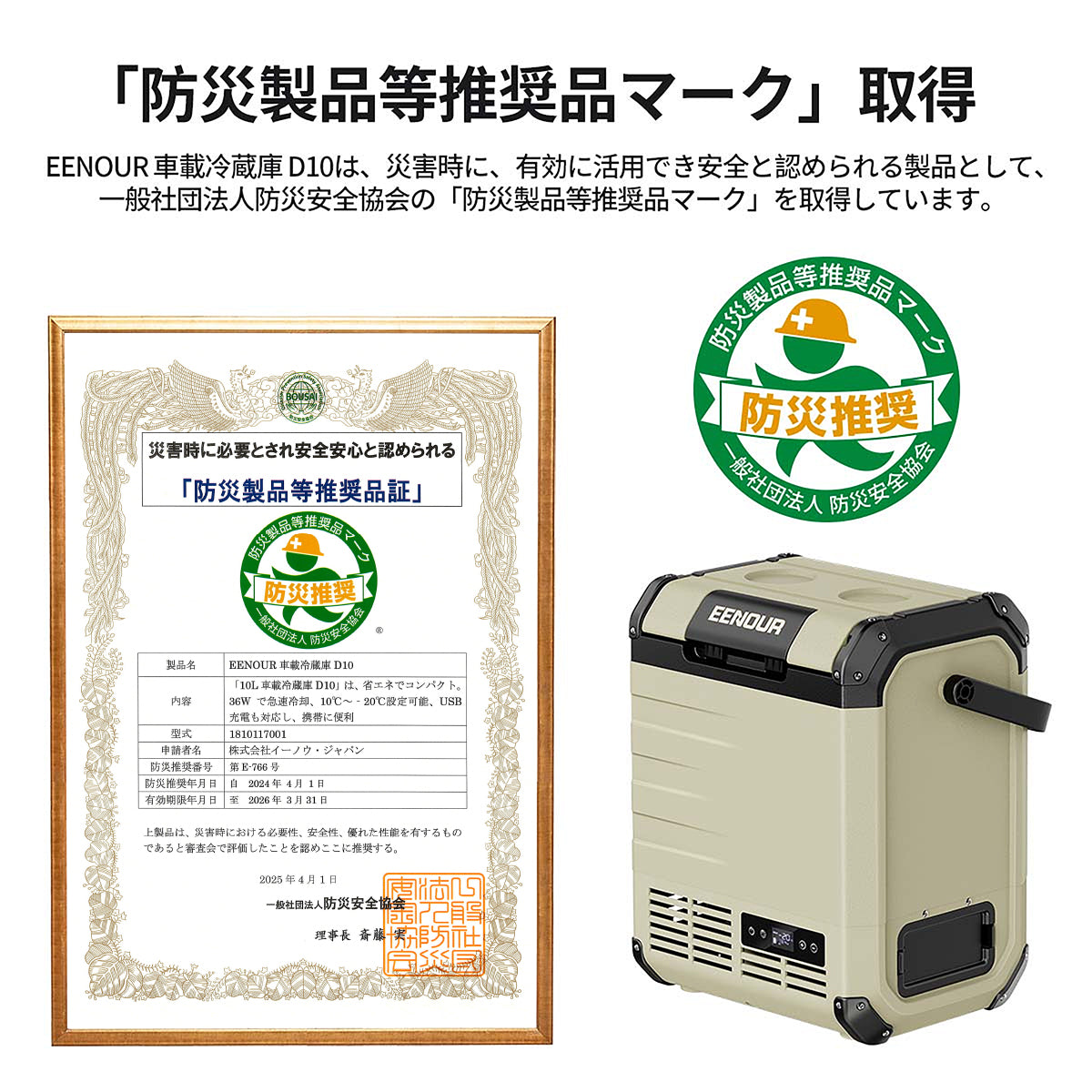 EENOUR車載冷蔵D10
