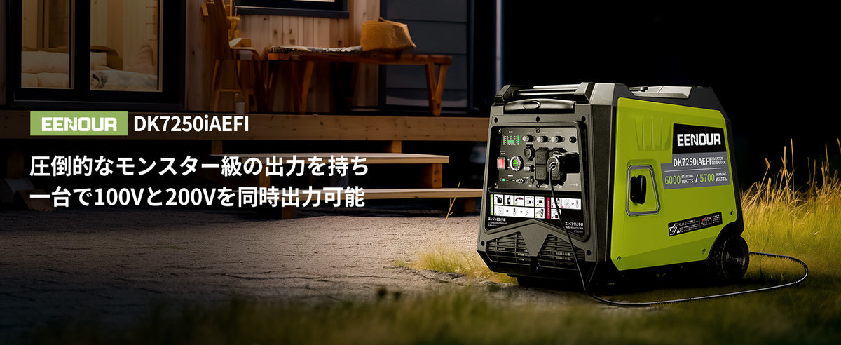 圧倒的なモンスター級出力｜100Vと200Vを同時出力可能