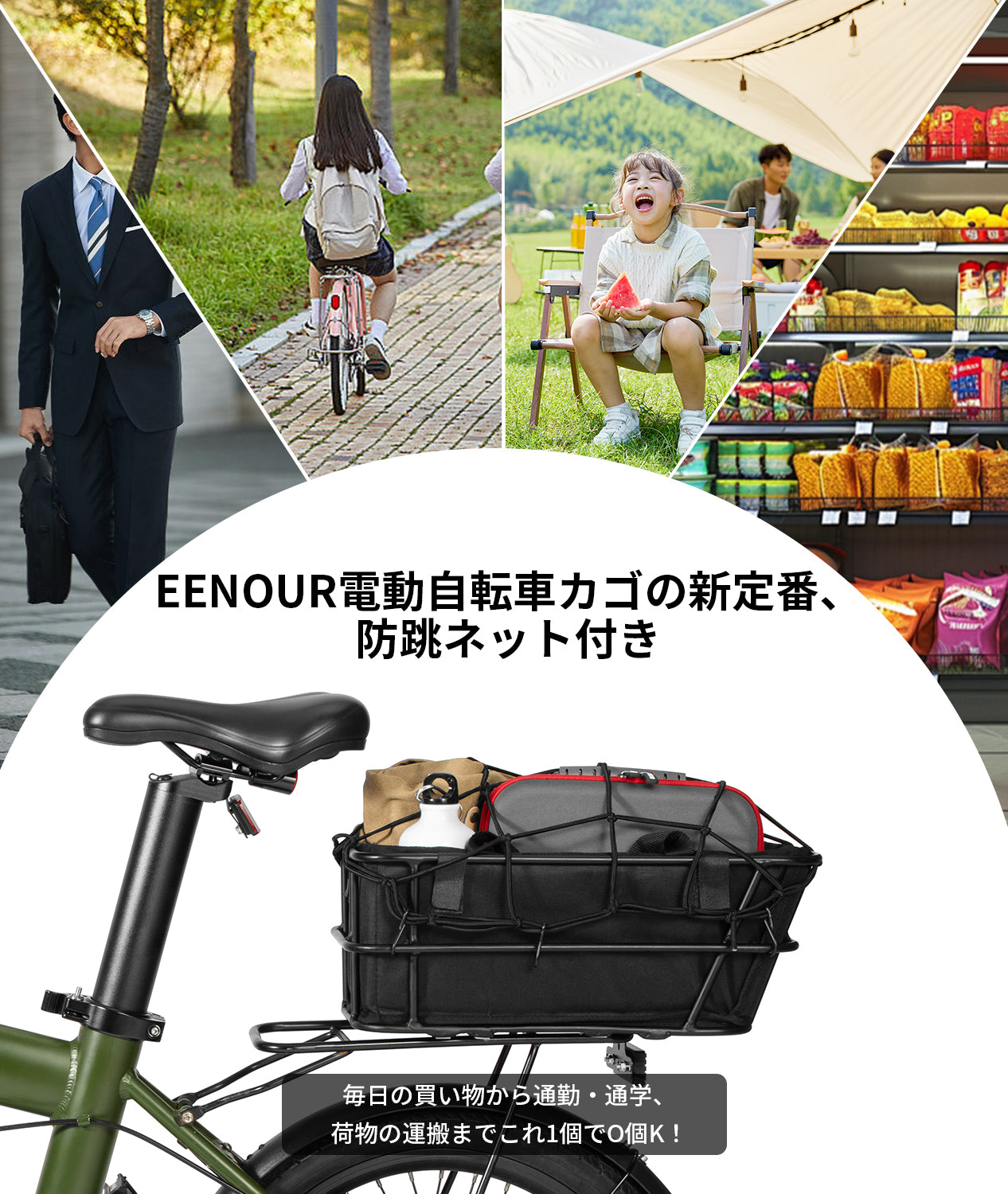 電動アシスト自転車関連アイテム – EENOUR