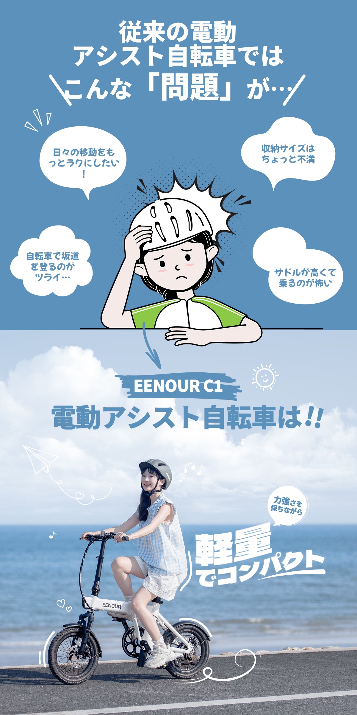 EENOUR電動アシスト自転車C1
