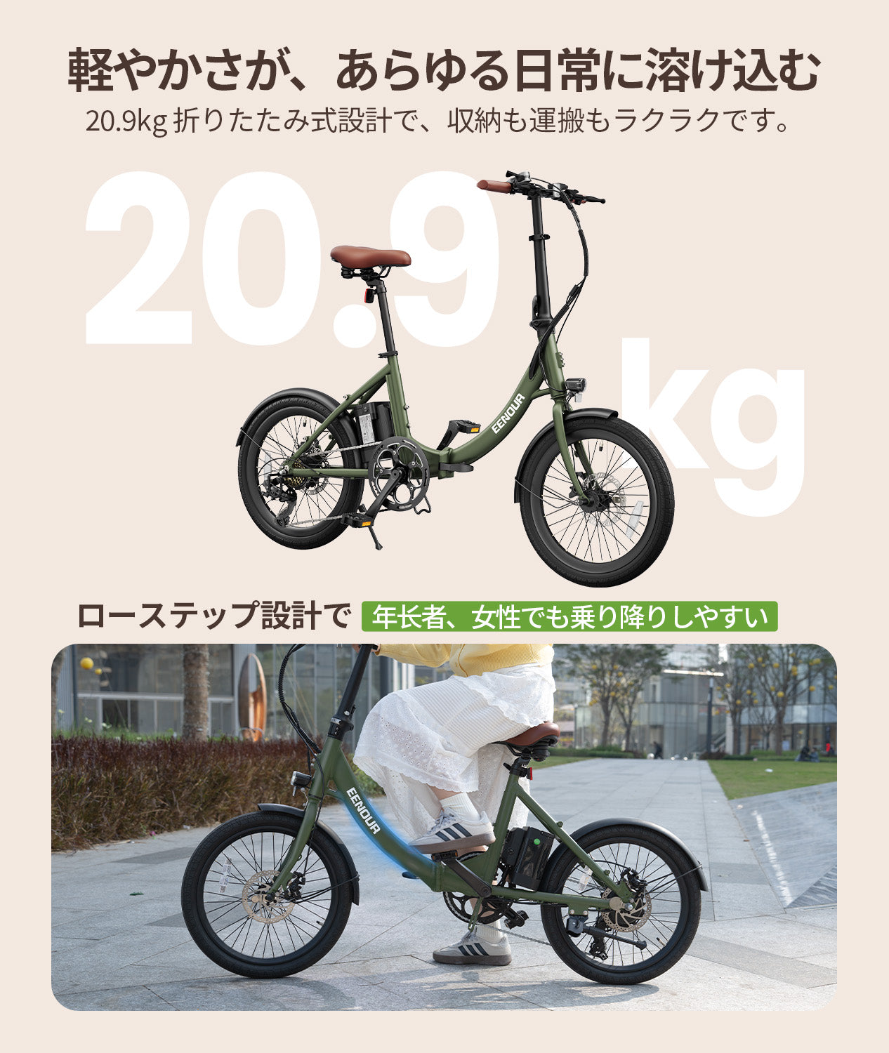 夏の通勤・通学の汗対策に！EENOUR電動アシスト自転車S1 軽量スリム