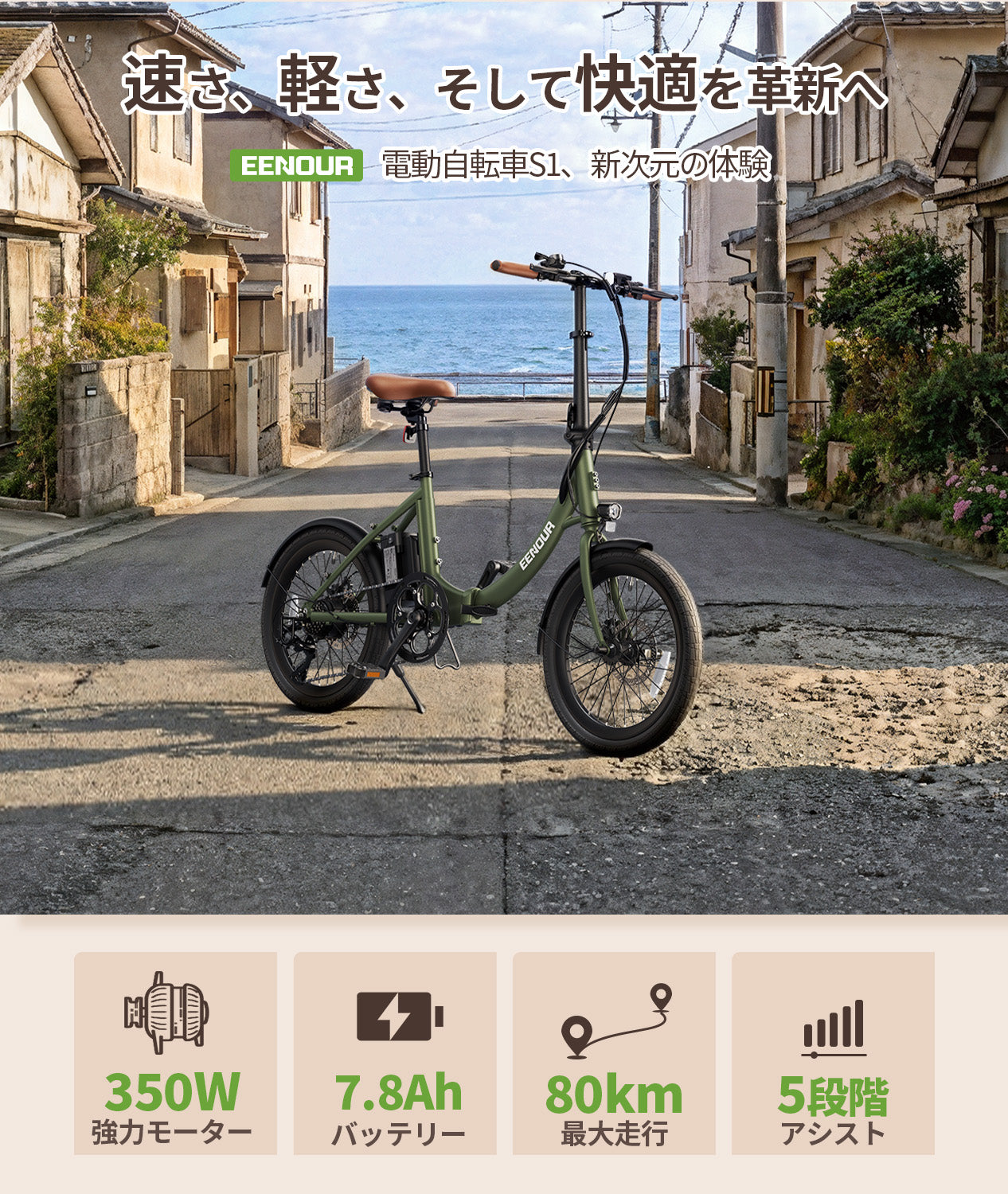 電動アシスト自転車 S1 – EENOUR