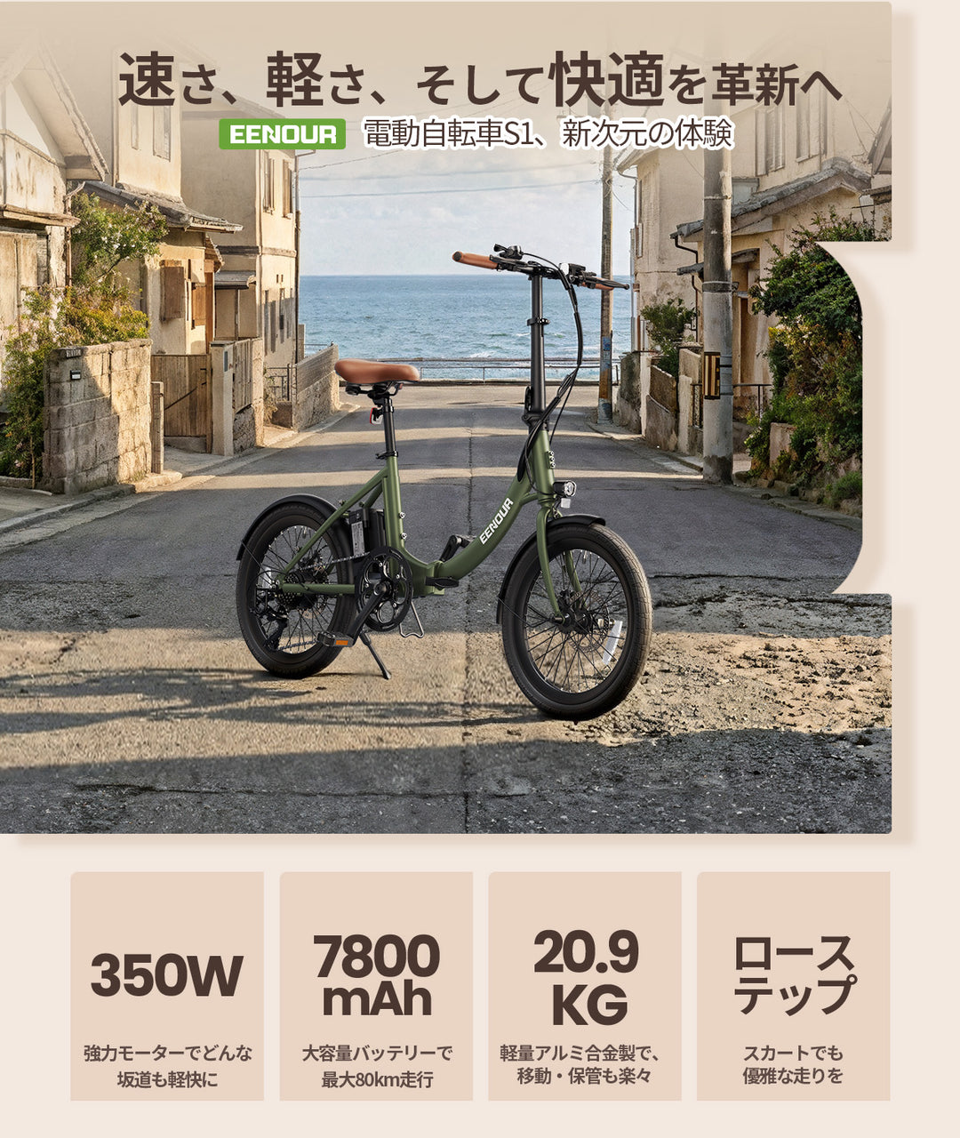 電動アシスト自転車 S1