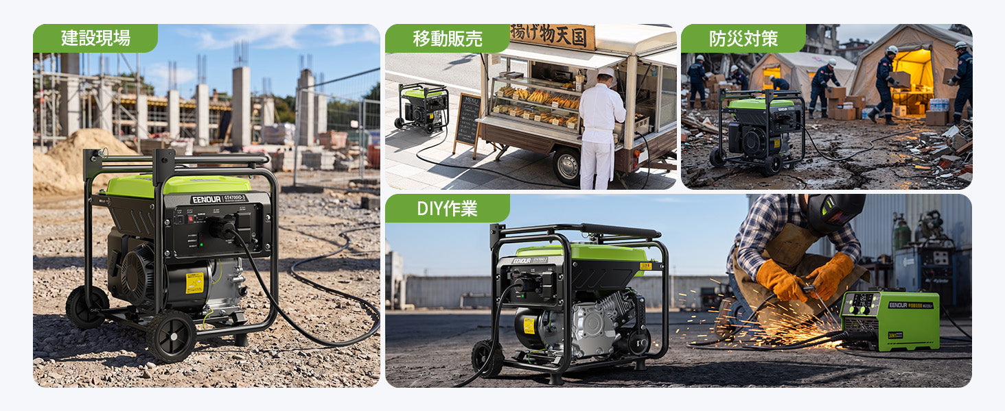 建設現場・移動販売・防災・DIY｜あらゆるシーンに電源を届ける