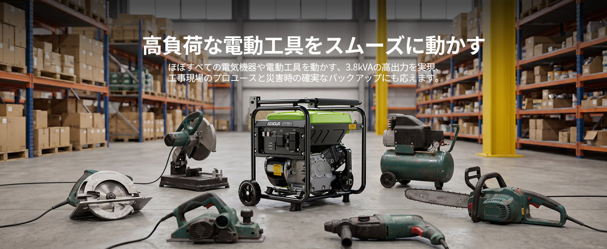 高出力でプロの現場を力強くサポート
