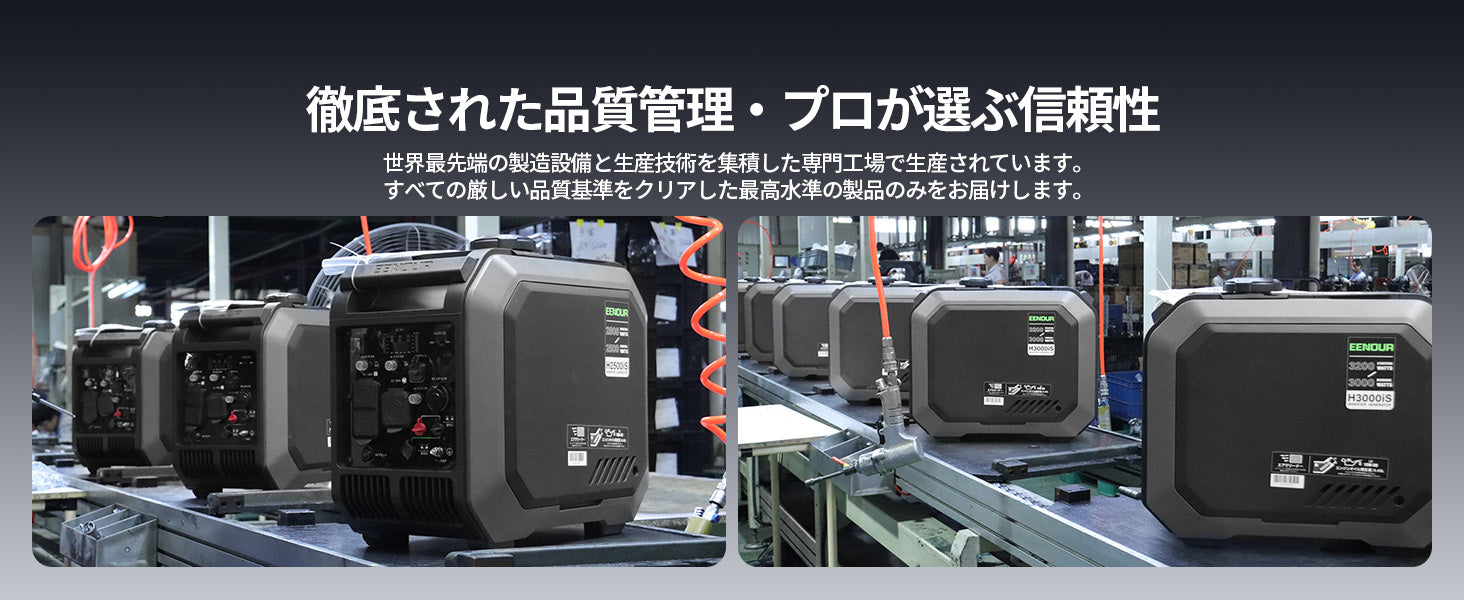 プロが信頼する品質 | 世界基準で製造され
