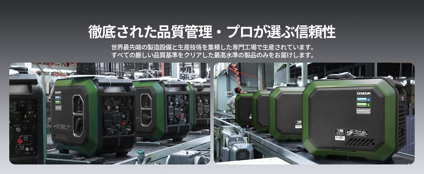 プロが信頼する品質 | 世界基準で製造され