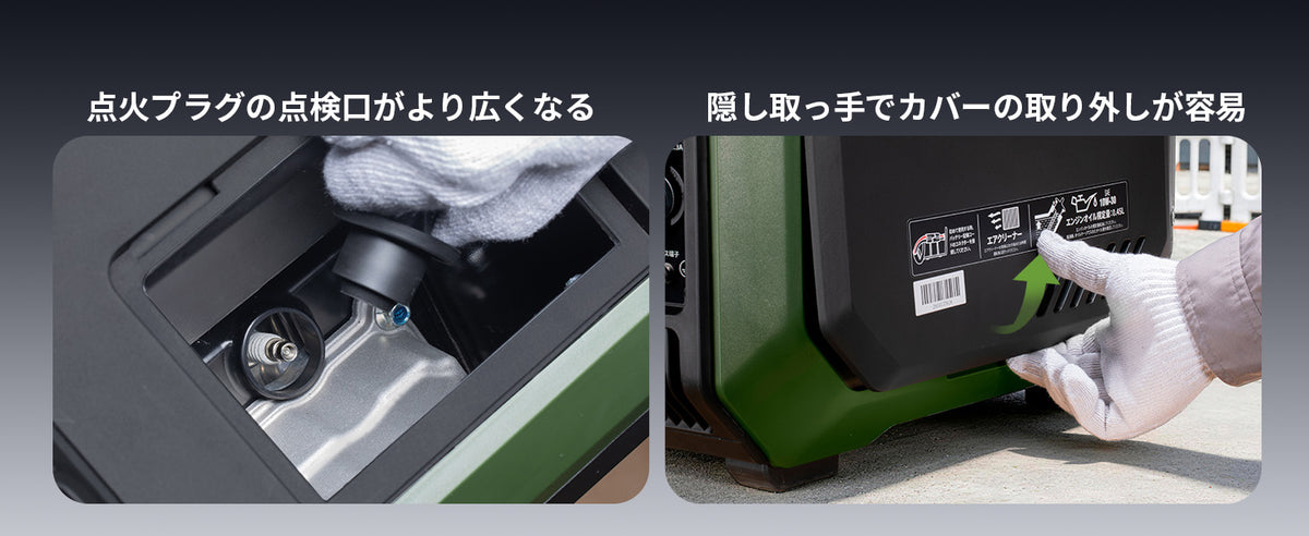 点火プラグ点検口の拡大と隠し取っ手