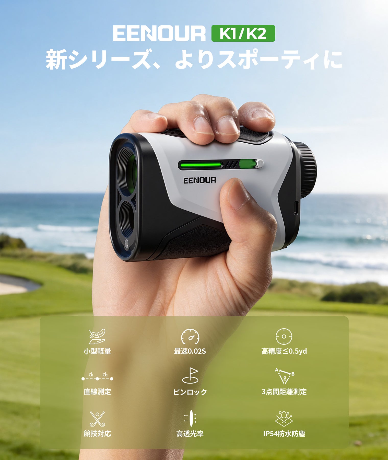 EENOURゴルフレーザー距離計K2