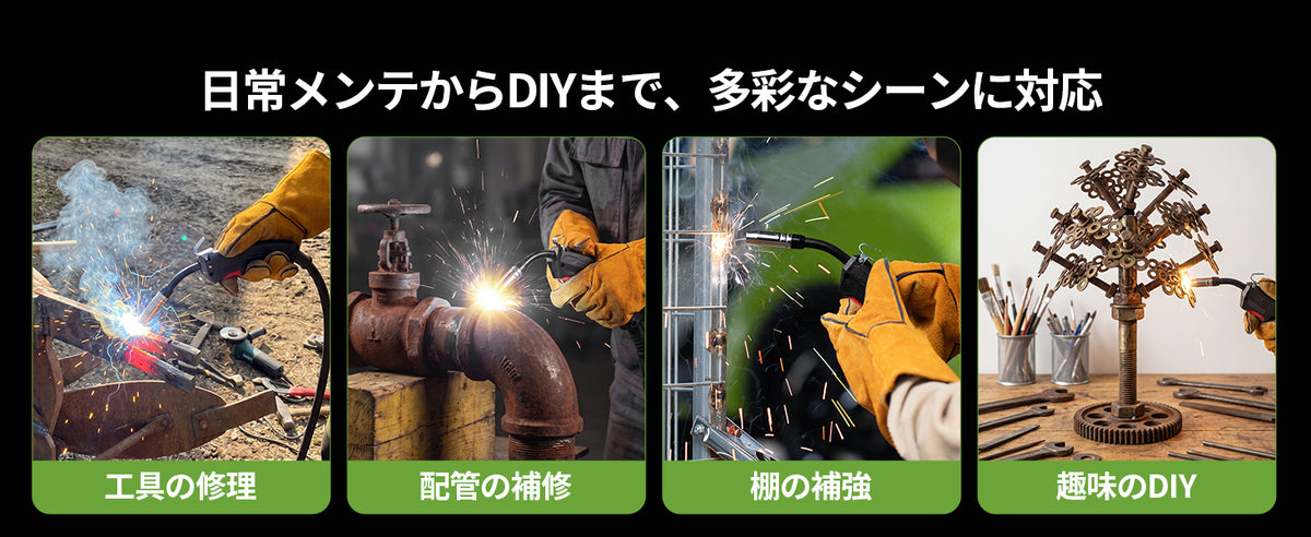 工具の修理から棚の補強まで、身近な補修とDIYに活躍