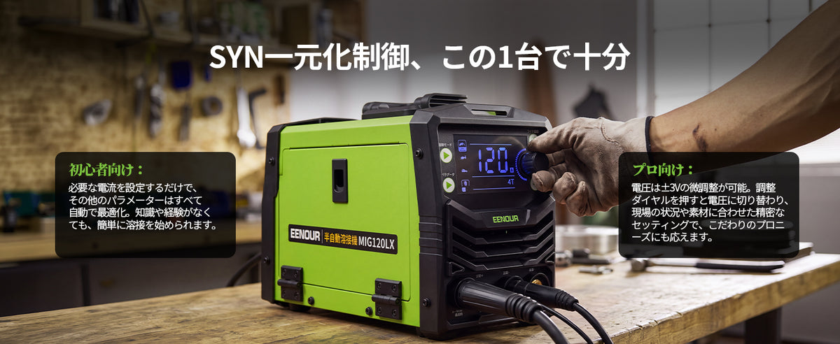 電流設定だけで始めやすい、微調整にも対応するSYN制御